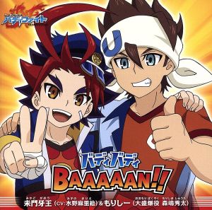 フューチャーカード バディファイト:バディバディBAAAAAN!!