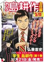 【廉価版】ヤング島耕作 主任編 手強い部下編(アンコール刊行) 講談社プラチナC