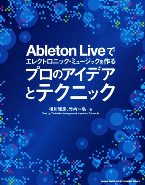 Ableton Liveでエレクトロニック・ミュージックを作る プロのアイデアとテクニック