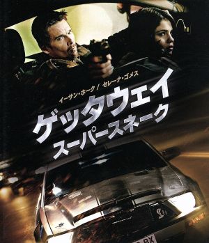 ゲッタウェイ スーパースネーク(Blu-ray Disc)