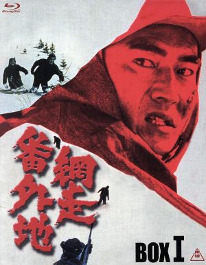 網走番外地 Blu-ray BOX 1(Blu-ray Disc)