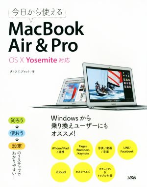 今日から使えるMacBook Air&Pro OS X Yosemite 対応