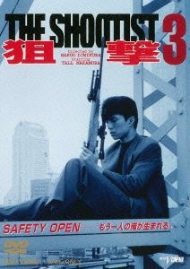 狙撃3 THE SHOOTIST
