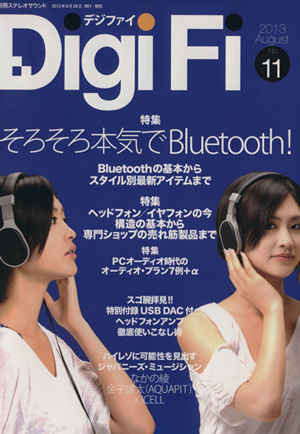 Digi Fi(No.11) 別冊ステレオサウンド