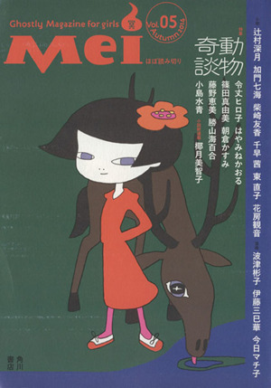 Mei(冥)(Vol.05)
