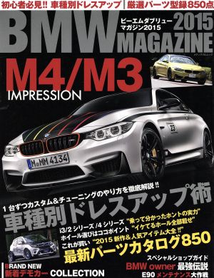 BMW MAGAZINE(2015) メディアパルムック