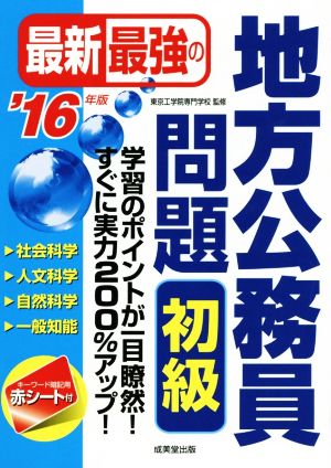 最新最強の地方公務員問題 初級('16年版)