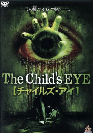 The child's EYE 【チャイルズ・アイ】