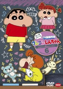 クレヨンしんちゃん TV版傑作選 第11期シリーズ(6)ひまわりと耳おれクマだゾ