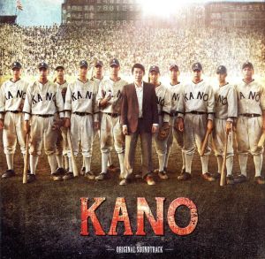 KANO～1931海の向こうの甲子園～オリジナルサウンドトラック 中古CD | ブックオフ公式オンラインストア