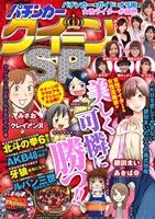 【廉価版】漫画パチンカー クイーンSP GW C