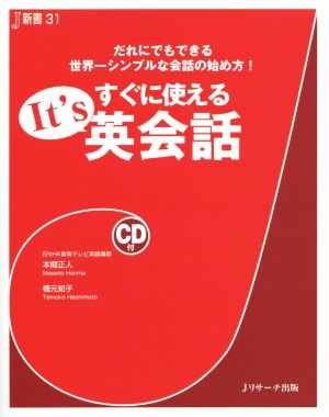 すぐに使えるIt's英会話 だれにでもできる世界一シンプルな会話の始め方！