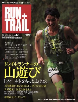 RUN+TRAIL(vol.10)サンエイムック