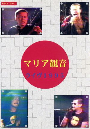 ライヴ1995