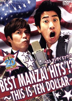 テンダラー BEST MANZAI HITS!?～THIS IS TEN DOLLAR～