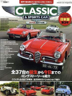 クラシック&スポーツカー 日本版(vol.3)Impress mook