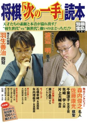 将棋「次の一手」読本 別冊宝島