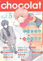 comic chocolat(vol.5) BOYS BE IN LOVE