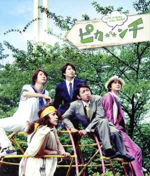 映画 ピカ☆★☆ンチ LIFE IS HARD たぶん HAPPY(初回限定版)(Blu-ray Disc)