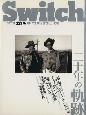 SWITCH 特別編集号 2005 SWITCH 20th ANNIVERSARY SPECIAL ISSUE 二十年の軌跡