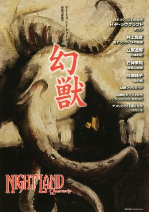 ナイトランド・クォータリー(vol.01)幻獣