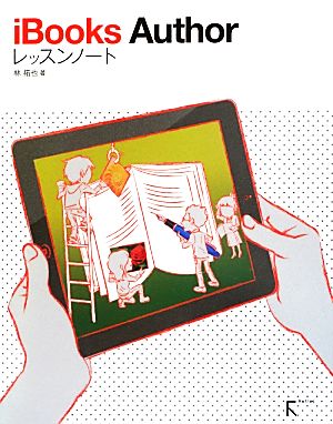 iBooks Authorレッスンノート