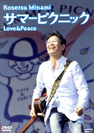 サマーピクニック Love&Peace