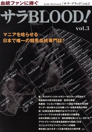 サラBLOOD！(vol.3) エンターブレイン・ムック