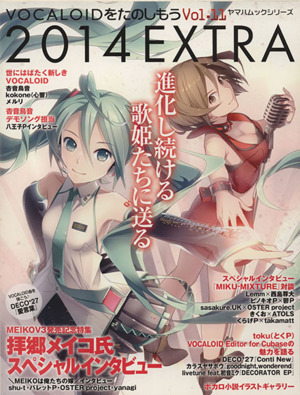 VOCALOIDをたのしもう(Vol.11) 2014 EXTRA ヤマハムックシリーズ147