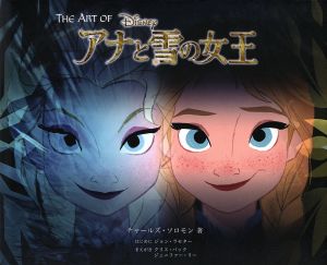 THE ART OF アナと雪の女王