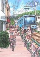 南鎌倉高校女子自転車部(06)ブレイドC