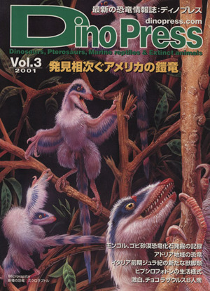 Dino Press(Vol.3) 発見相次ぐアメリカの鎧竜