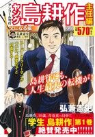 【廉価版】ヤング島耕作 主任編 父になる編(アンコール刊行) 講談社プラチナC