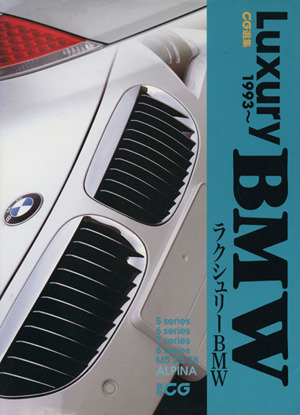 ラクシュリーBMW CG選集