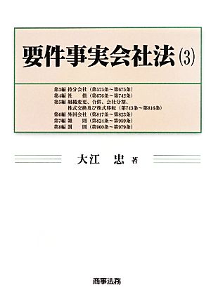 要件事実会社法(3)