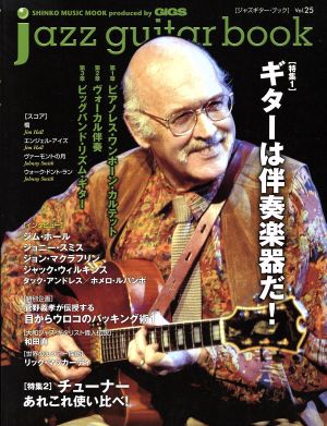 jazz guitar book(Vol.25)SHINKO MUSIC MOOK