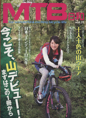 MTB日和(Vol.21) なに着て山に出かけよう？十人十色の山ウエア TATSUMI MOOK