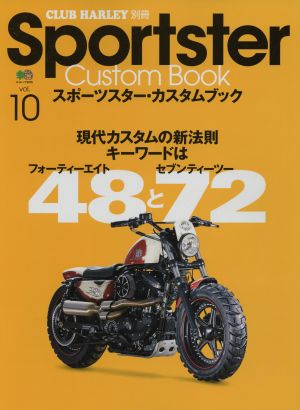 Sportster Custom Book(vol.10) CLUB HARLEY別冊-現代カスタムの新法則 エイムック2976