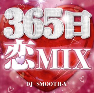 365日 恋MIX mixed by DJ SMOOTH-X