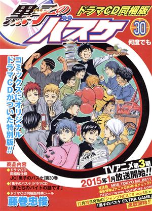 黒子のバスケ(同梱版)(30) ジャンプC 中古漫画・コミック | ブックオフ
