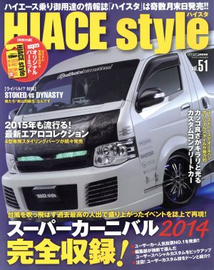 HIACE style(vol.51) CARTOP MOOK