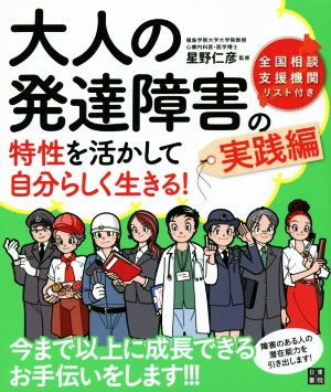 大人の発達障害の特性を活かして自分らしく生きる！