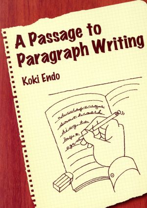 A Passage to Paragraph Writing図解で学ぶパラグラフライティング