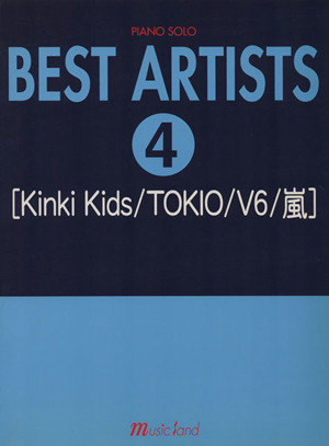 ピアノ・ソロ ベスト・アーティスト(4)[Kinki Kids/TOKIO/V6/嵐]