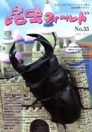 昆虫フィールド(No.35)