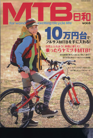 MTB日和(vol.6) TATSUMI MOOK