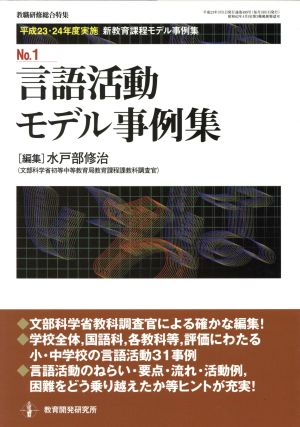 言語活動モデル事例集