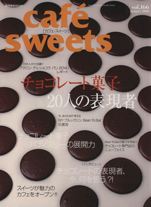 cafe sweets(vol.166) チョコレート菓子20人の表現者 柴田書店MOOK