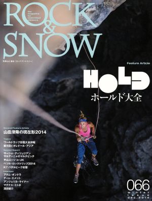 ROCK&SNOW(066) winter issue dec.2014 別冊山と渓谷