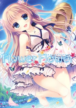 Flower Flower ゆき恵画集 MOEOHセレクション